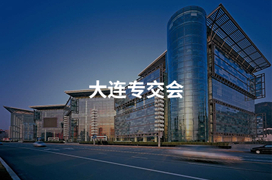 中国专交会官网