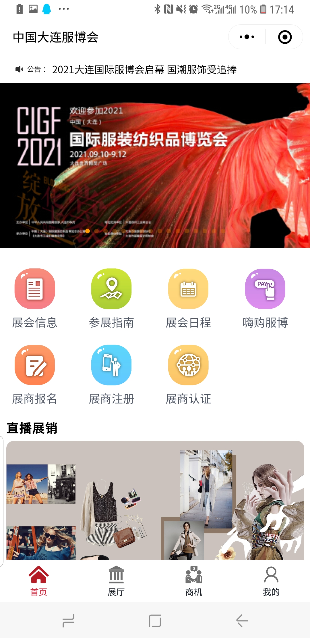 中国大连服博会
