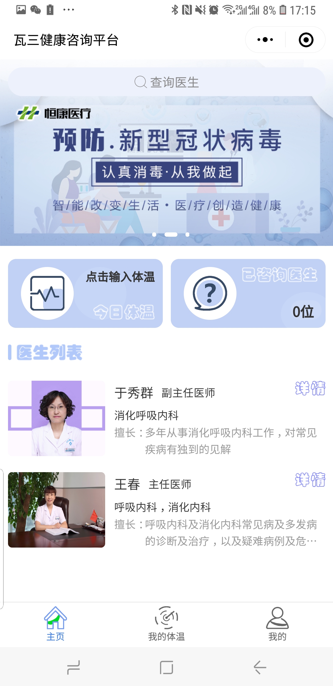 瓦三健康咨询平台