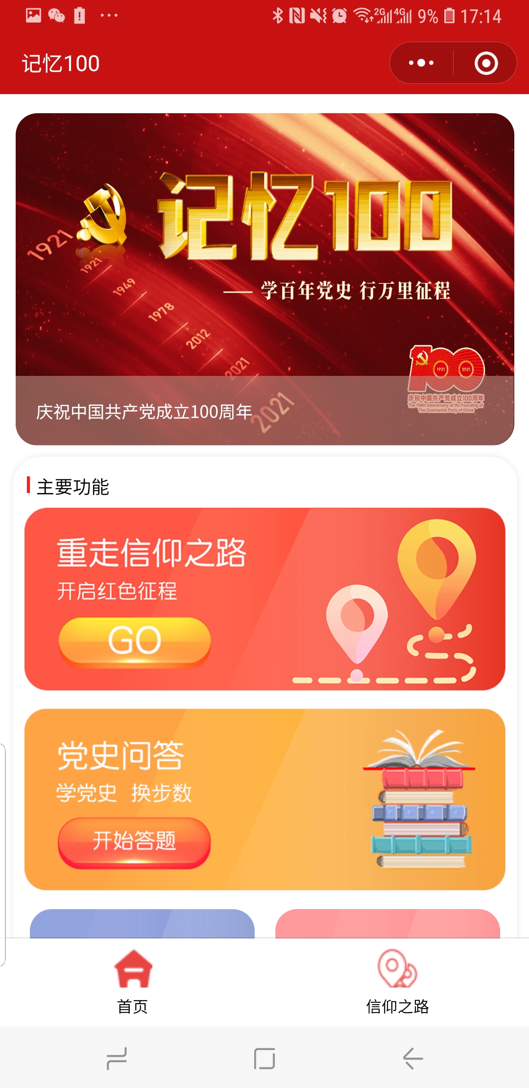 记忆100