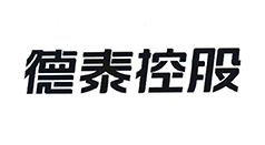 德泰控股 